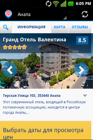 【免費旅遊App】Отели курортов Краснодара-APP點子