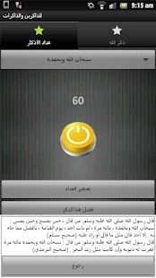 How to get للذاكرين والذاكرات 1.1 mod apk for bluestacks