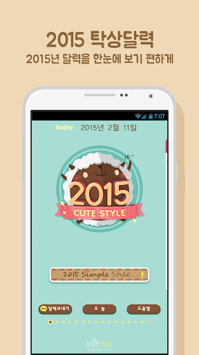 【免費生活App】탁상달력 2015 : 큐트 (위젯)-APP點子