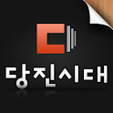 당진시대 logo