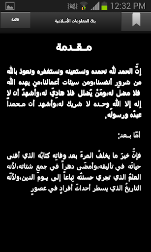 بنك المعلومات اﻷسلامية