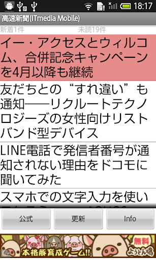 高速新聞 ITMedeiaニュース