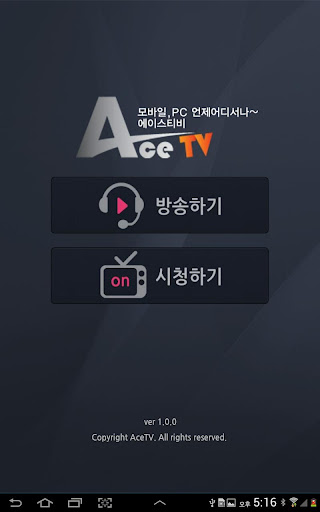 【免費娛樂App】에이스티비, 에이스TV, AceTV, 모바일어플-APP點子