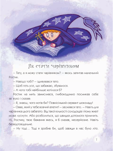 Мавка: казки голосом батьків Screenshots 1