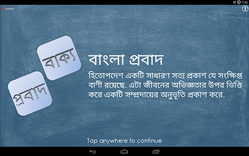 Bangla Probad বাংলা প্রবাদ