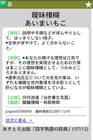 Android application 四字熟語の辞典 screenshort