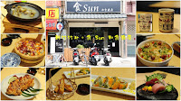 食鮮和食廚房 原食Sun (已歇業)