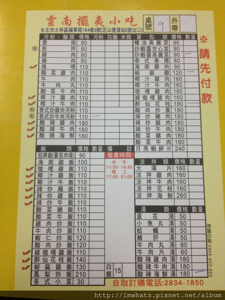 台北˙再訪芝山捷運站旁的雲南擺夷小吃