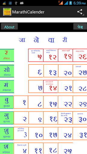 Marathi Calender 2014