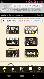 K Town (한인업소록) Screenshots 1