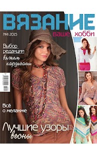 How to get Vyazanie – vashe hobbi 2.4 unlimited apk for pc