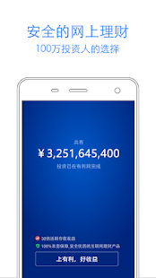 有利网理财 Screenshots 10