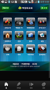 Lastest 백양로교회 APK for Android