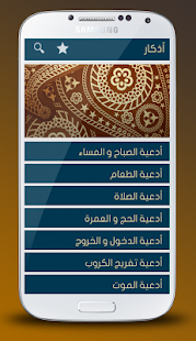 Free Download Azkar APK