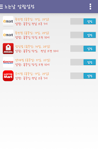 동네마트 노는날 pro (마트 휴무일, 쉬는날) Screenshots 12