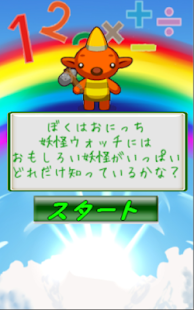 Download 百ますかけ算for妖怪ウォッチ風ゲーム APK