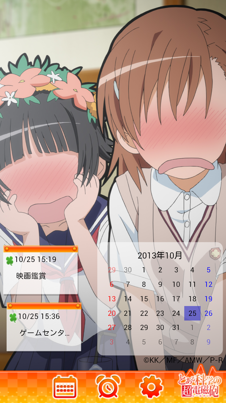 とある科学の超電磁砲カレンダー Screen 3