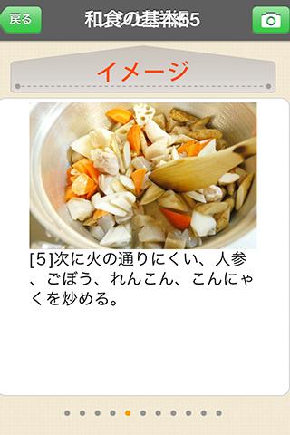 【免費生活App】和食の基本55（白ごはん.com）by Clipdish-APP點子