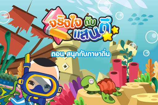 สนุกกับภาษาถิ่น Free