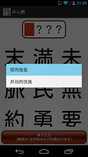 【免費通訊App】みんなで四字熟語（#みん熟）-APP點子