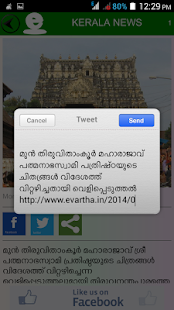Evartha Malayalam News Screenshots 6
