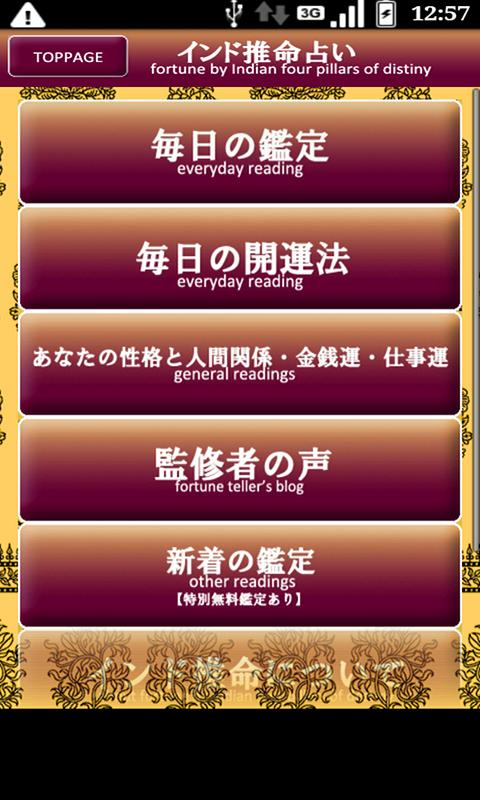 Android application インド推命占い -あなたの性格と人間関係・金銭運・仕事運- screenshort