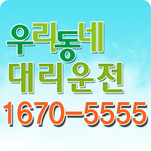 우리동네대리운전 LOGO-APP點子