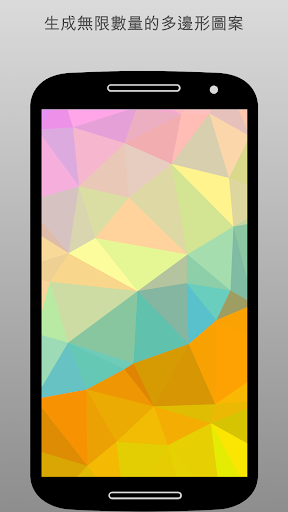 【免費個人化App】PolyGen - Create Polygon Art-APP點子