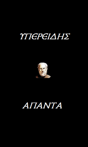 免費下載書籍APP|Υπερείδης (Άπαντα) app開箱文|APP開箱王