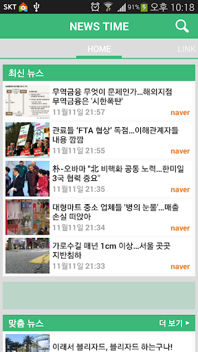 뉴스타임 -뉴스 신문 최신뉴스 맞춤뉴스 신문 모아보기