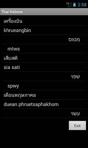 【免費教育App】Thai Hebrew Dictionary-APP點子