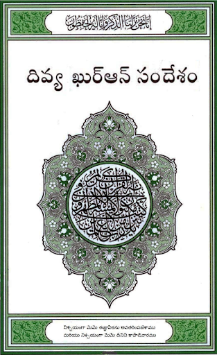 Telugu Quran