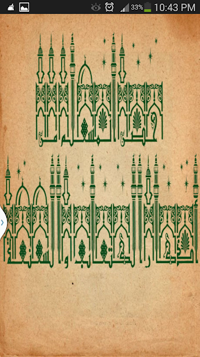 حصن المسلم من الكتاب والسنة