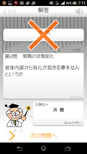 【免費教育App】おつよん。危険物取扱者乙種第4類　試験対策問題集（無料版）-APP點子