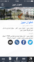 Tetouan News APK Screenshot #8