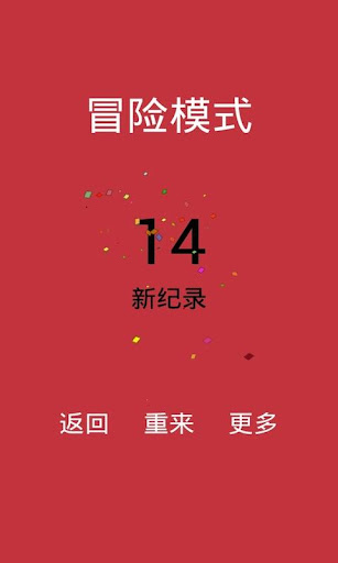 【免費休閒App】别踩白块儿4-APP點子