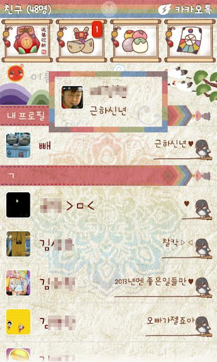 免費下載個人化APP|빼 근하신년 카카오톡 테마 app開箱文|APP開箱王