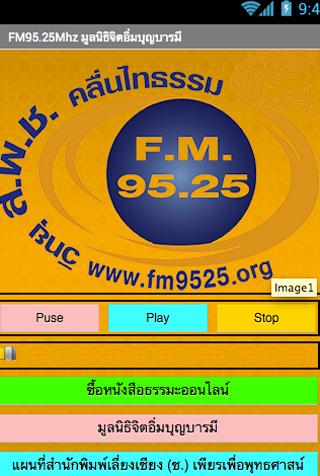 คลื่นวิทยุไทธรรมFM9525.ORG