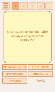 How to download Математические задачи Кенгуру patch 1.0.4 apk for android