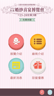 Free 2015台北國際婚紗時尚饗宴博覽會 APK