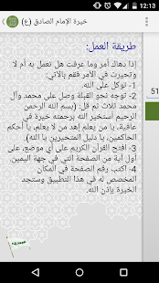 How to mod خيرة الصادق (ع) 1.1.3 apk for android