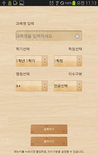 Free Download 학점계산기 APK