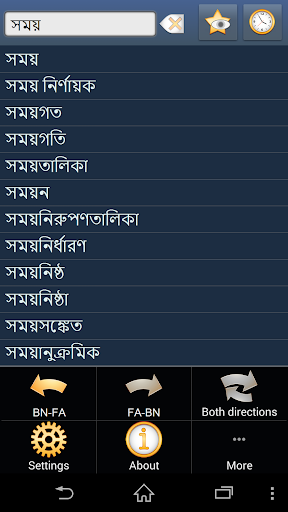 Bengali Persian dictionary