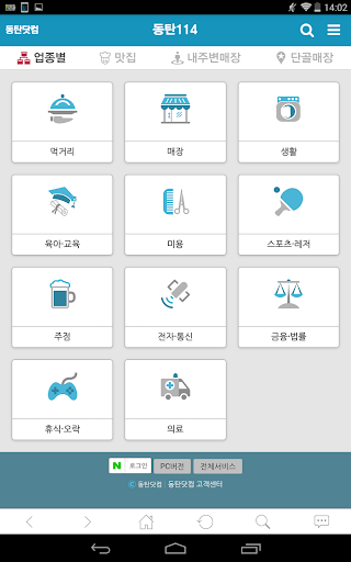 【免費旅遊App】동탄 닷컴-APP點子