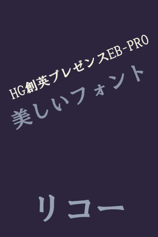 HGSoeiPresenceEBPRO Flipfont