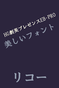 download HGSoeiPresenceEBPRO Flipfont free