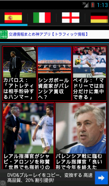 Android application 欧州・国内サッカー情報- 無料で速報ニュースを確認 screenshort
