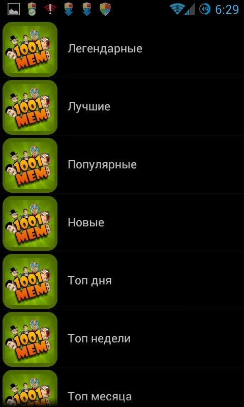 1001 Мем MOBILE Screen 2