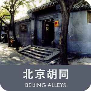 Tour Beijing Hutong 3.4