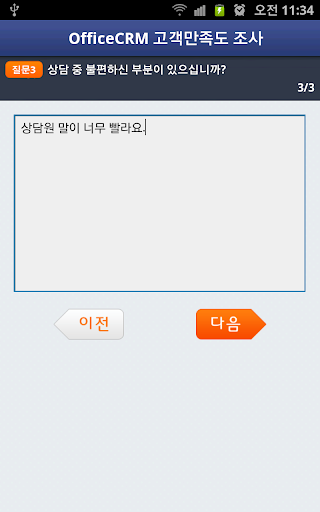 【免費商業App】설문조사 SurveyCRM-APP點子